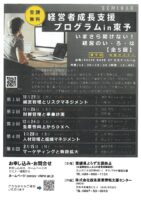 いまさら聞けない！経営のい・ろ・は 全5回チラシ